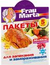 Пакеты для запекания и замораживания универсальные Frau Marta с клипсами, 30×40 см, 5 шт.