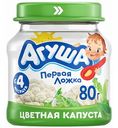 Пюре овощное Агуша Цветная капуста с 4 месяцев, 80 г