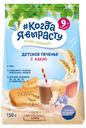 Печенье «#Когда я вырасту» детское с какао с 9 мес., 150 г