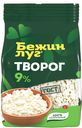 Творог зерненый «Бежин луг» 9%, 650 г
