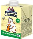 Сливки "Белый Город" ультрапаст 20%, 0,5л