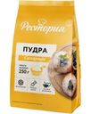 Пудра сахарная Рестория 250г