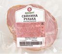 Рулька свиная АРИАНТ варено-копченая, 100г