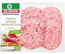 Ассорти колбас Велком Торро, Бордо, Миланская, 90г