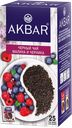 Чай AKBAR черный малина-черника-вербена, 25пакетиков 
