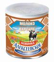 Сгущенное вареное молоко Алексеевское 8,5% БЗМЖ 360 г