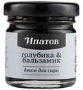Джем Ипатов голубика-бальзамик, 40гр