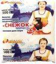 Снежок Родная Любава 2.5% БЗМЖ 500мл