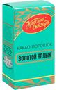 Какао-порошок растворимый Золотой Ярлык, 100 г