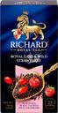 Чай черный RICHARD Royal Goji&Wild Strawberry арома, 25пак