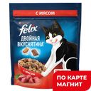 Корм для кошек FELIX® Двойная вкуснятина сухой мясо, 200г