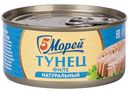 Тунец натуральный 5 Морей филе, 185 г