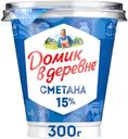 Сметана Домик в деревне 15% БЗМЖ 300г