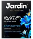 Кофе Jardin Колумбия Кальдас молотый жареный, 6х10г