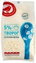 Творог АШАН 5%, 750 г