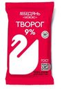 Творог Лебедяньмолоко 9% БЗМЖ 180г