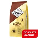 Кофе POETTI Daily Classic в зернах, 250г