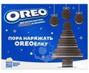 Печенье Oreo набор с ванильным вкусом и вкусом шоколада 456г