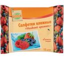 Влажные салфетки Глобус Ягодный аромат, 15шт.