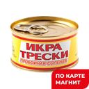 Икра трески соленая паст/пробой 130г ж/б с кл:6