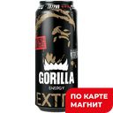 GORILLA Extra Energy Энерг нап б/а газ 0,45л ж/б (МПК):24