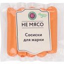 Сосиски для жарки веганские Не мясо, 250 г