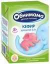 Кефир детский Обнимама 3,2% БЗМЖ 200 мл