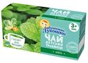 Чай детский травяной Бабушкино Лукошко мята с 3 месяцев, 20×1г