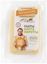 Сыр 50% полутвердый Сыры Олега Сироты тирольский Сирота ИП ГКФХ м/у, 150 г