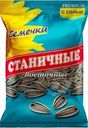 Семечки Станичные Восточные подсолнечника с солью жареные неочищенные 70г