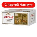 АЗЕРЧАЙ Чай черный байховый 25пак 50г (Кубань-Ти):12