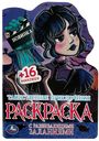 Издание раскраска с наклейками + развивающие задания, Умка