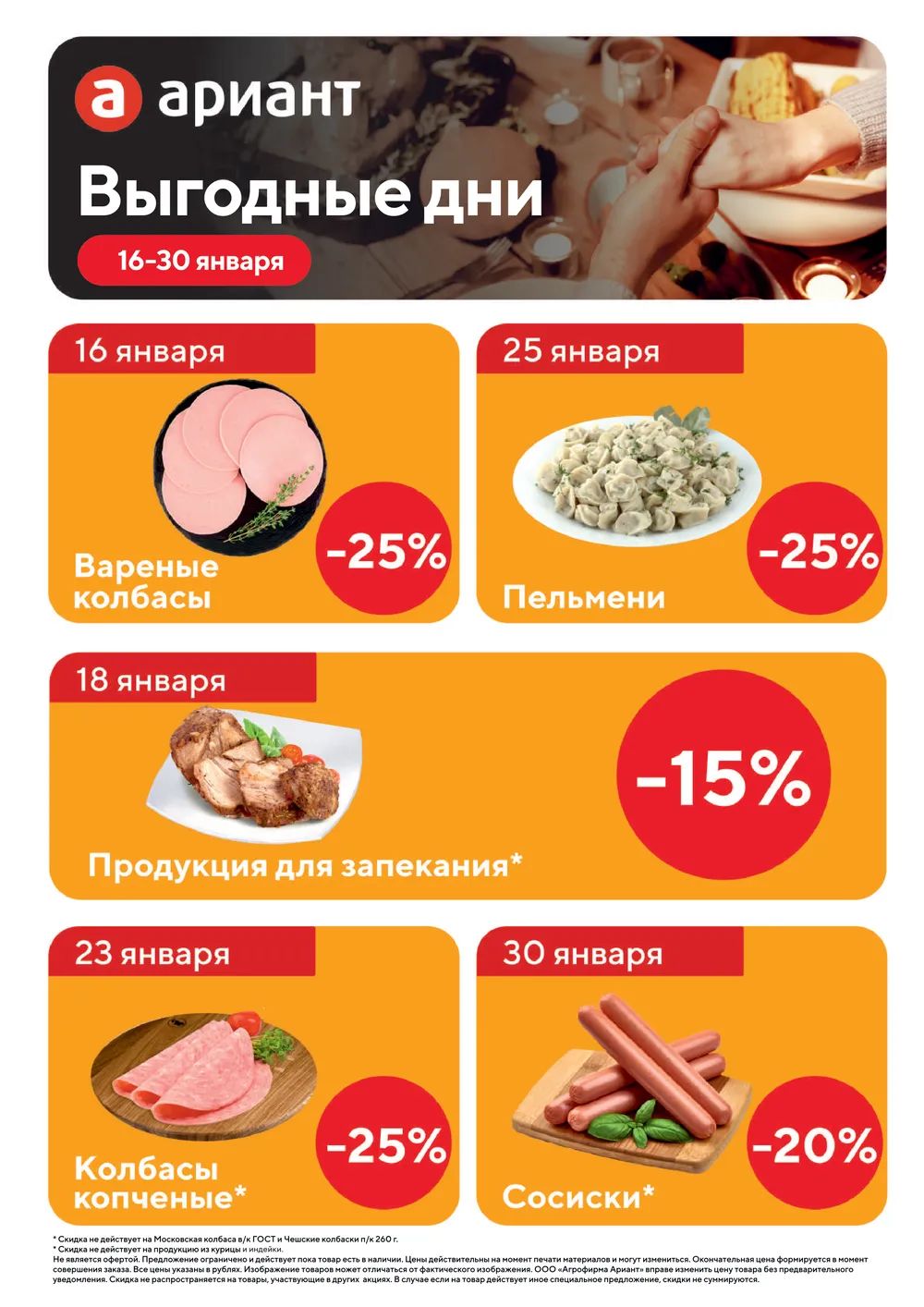 Каталог Ариант - Акции сегодня - с 11 января 2024 -Челябинск