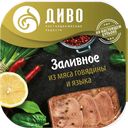 Заливное из мяса и языка говядины ДИВО, 300г