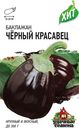 Семена Удачные семена Баклажан Черный красавец, 300мг