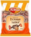 Карамель «Рот Фронт» Гусиные лапки, 250 г