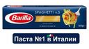 Макароны Barilla Spaghetti №5 Спагетти, 500 г