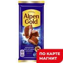 ALPEN GOLD шок мол с чернично-йогуртовой нач. 80г/85г:21