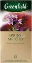 Чай Greenfield Spring Melody черный в пакетиках 25х1.5г