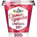 Сметана Домик в деревне 20%, 300г
