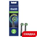 Насадка для электрической зубной щетки Oral-B Cross Action EB50BRB, 2 шт 