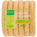 Сосиски из индейки Востряково с брокколи и морковью, 300 г