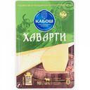 Сыр Хаварти Кабош 48%, нарезка, 150 г