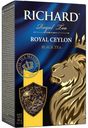 Чай чёрный Royal Ceylon, Richard, 90 г