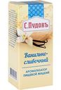 Ароматизатор пищевой жидкий С. Пудовъ Ванильно-сливочный, 10 мл