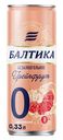 Пиво Балтика №0 Грейпфрут безалкогольное, 0.33л
