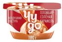 Творожок двухслойный Чудо Пломбир с соусом соленая карамель 4.2%, 100г