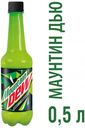 Напиток сильногазированный Mountain Dew, 500 мл