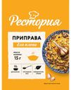 Рестория Приправа для плова 15г