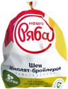 ШЕИ ЦЫПЛЯТ-БРОЙЛЕРОВ, замороженные (Птицефабрика Сибирская), 1кг